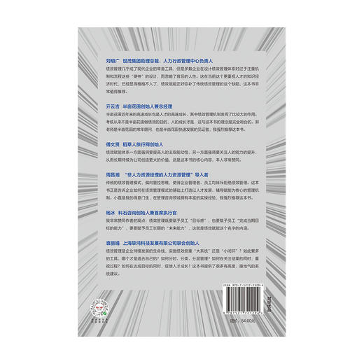 绩效赋能 激发员工潜能，打造高绩效团队 郭小磊 著  企业管理 企业高管 绩效考核 中信出版社图书 正版 商品图4