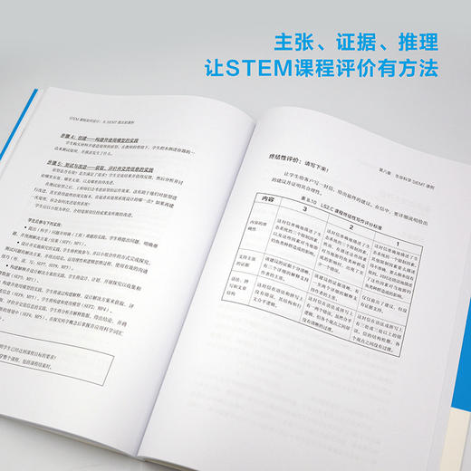 STEM课程如何设计：从StEMT理念到课例 让你轻松有效地将STEM融入课堂教学 商品图3