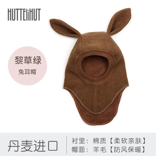 Huttelihut丹麦进口 婴幼儿羊毛帽  兔耳帽款 商品图5
