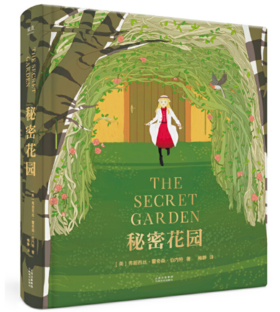 秘密花园 经典儿童文学