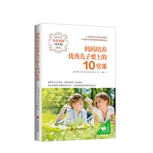 妈妈培养优秀儿子要上的10堂课 家庭教育 商品图0