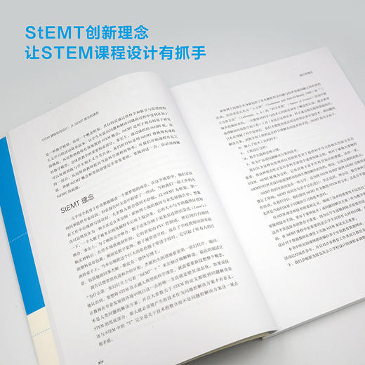 STEM课程如何设计：从StEMT理念到课例 让你轻松有效地将STEM融入课堂教学 商品图1