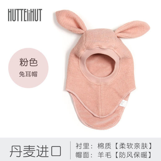 Huttelihut丹麦进口 婴幼儿羊毛帽  兔耳帽款 商品图1