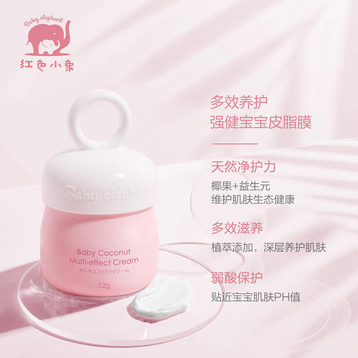 红色小象儿童椰果多效霜52g 商品图2