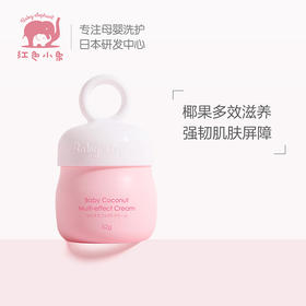 红色小象儿童椰果多效霜52g