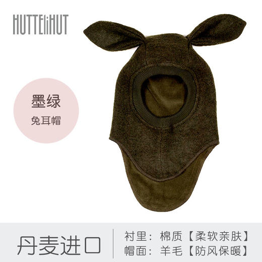 Huttelihut丹麦进口 婴幼儿羊毛帽  兔耳帽款 商品图9