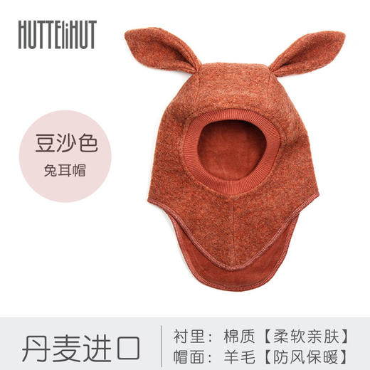 Huttelihut丹麦进口 婴幼儿羊毛帽  兔耳帽款 商品图7