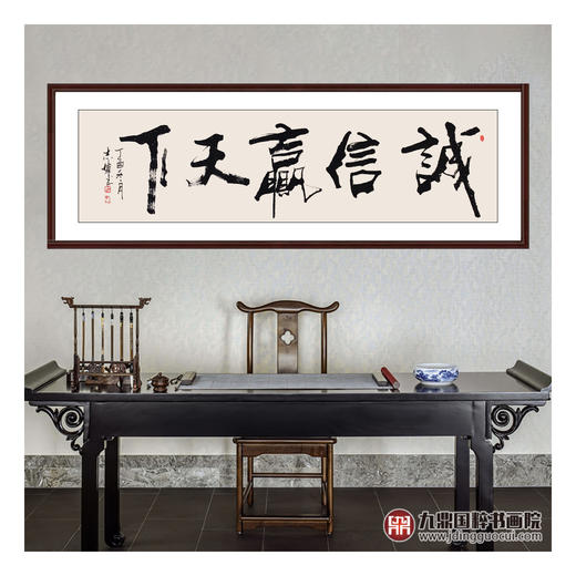 寇志伟《诚信赢天下》48*178cm 四字书法横幅作品 办公室/书房/客厅挂画 商品图2