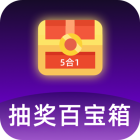 互动营销——抽奖百宝箱