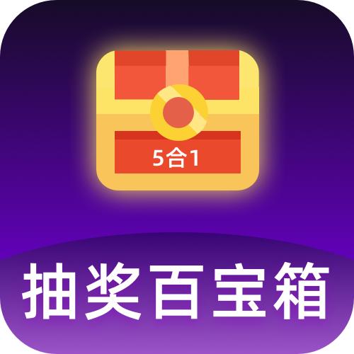 互动营销——抽奖百宝箱 商品图0