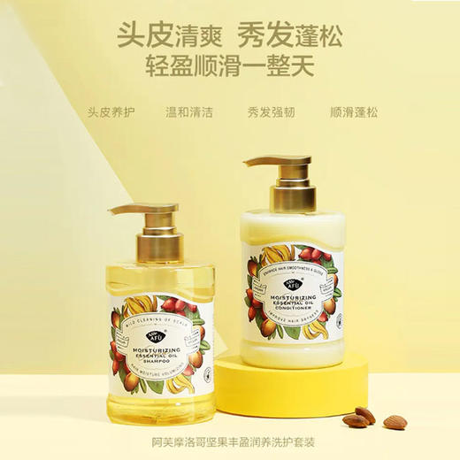 阿芙摩洛哥坚果丰盈润洗护套装 商品图0