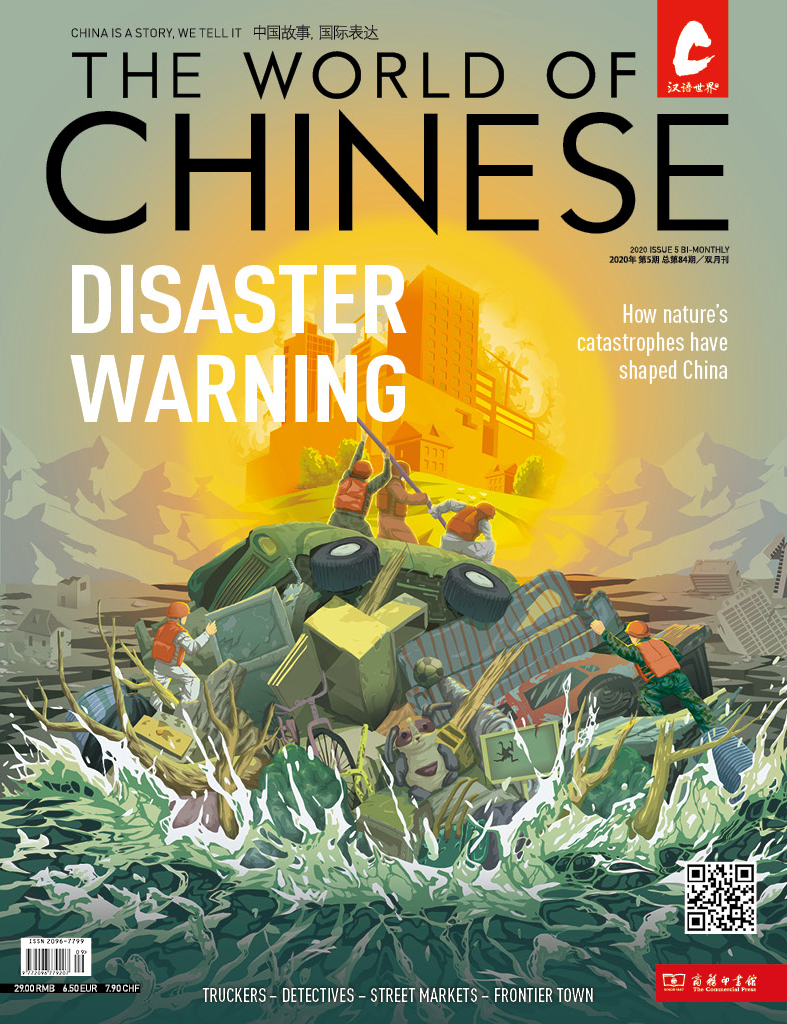 汉语世界2020年第5期