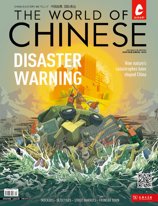 汉语世界2020年第5期 商品图0