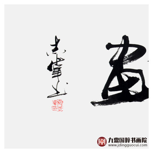 寇志伟《江山如画》34*138cm 四字书法横幅作品 办公室/书房/客厅挂画 商品图4