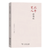 北平艺人访问记 商品缩略图0