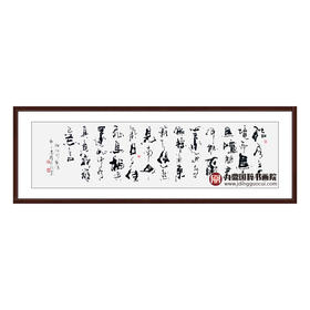 寇志伟《饮酒》48*178cm 诗词书法横幅作品 办公室/书房/客厅挂画