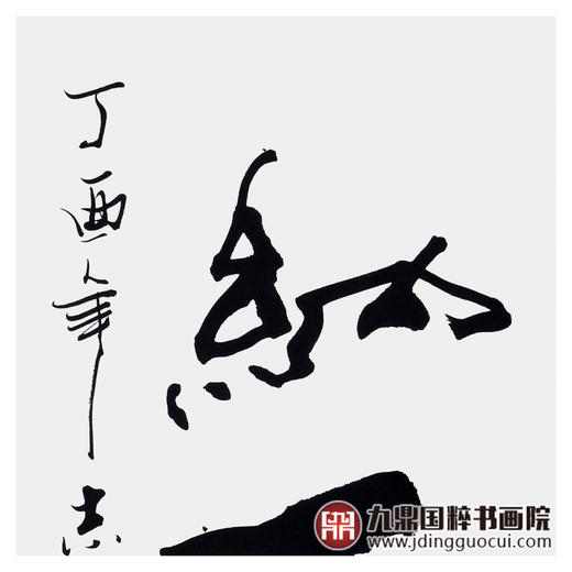 寇志伟《海纳百川》34*138cm 四字书法竖幅作品 办公室/客厅/书房挂画 商品图5