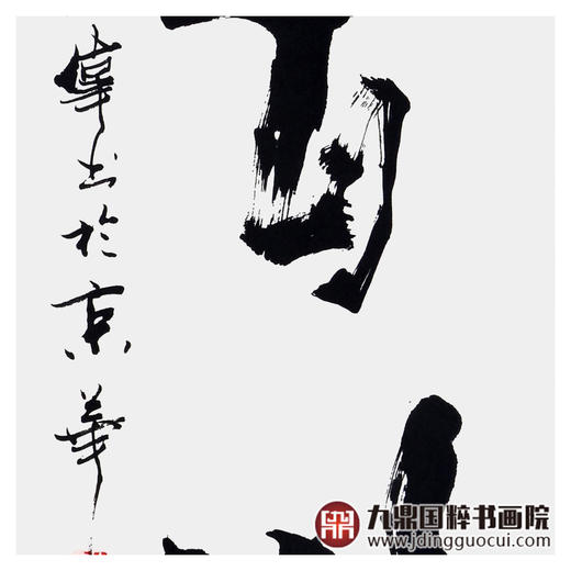 寇志伟《海纳百川》34*138cm 四字书法竖幅作品 办公室/客厅/书房挂画 商品图6