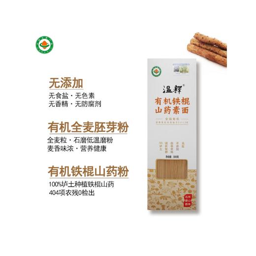 温释有机铁棍山药素面300G 商品图1