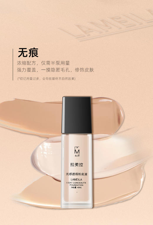 「防水防汗配方」拉美拉 光感遮瑕粉底液 40ml 商品图2