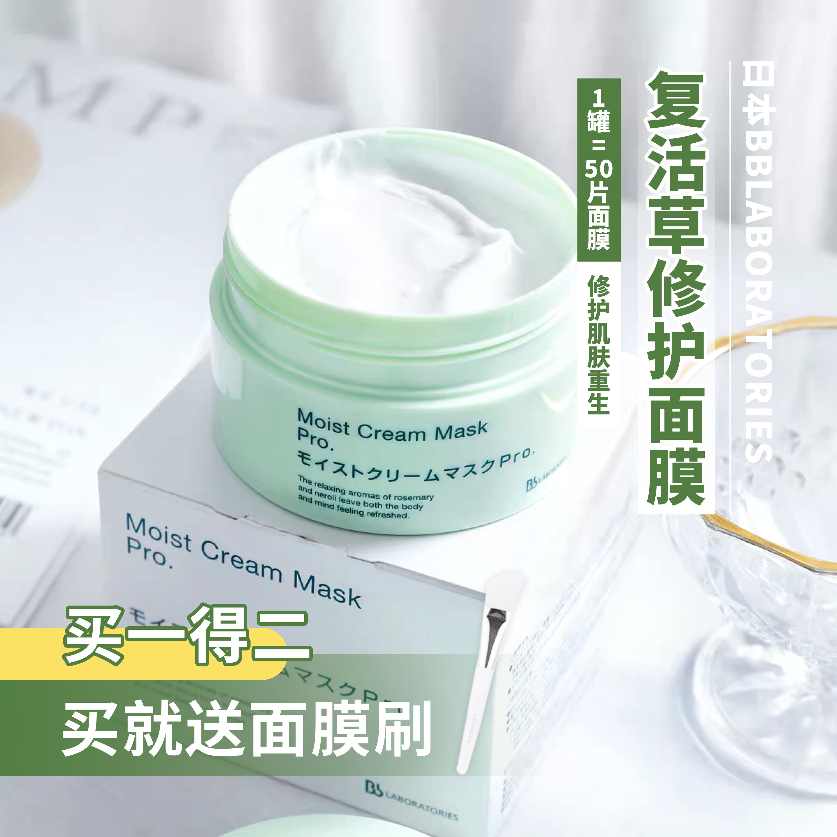 日本bblaboratories复活草修复补水面膜ph胎盘素舒缓保湿锁水洗式