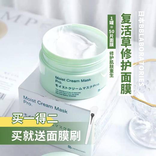 日本bblaboratories复活草修复补水面膜ph胎盘素舒缓保湿锁水洗式 商品图0