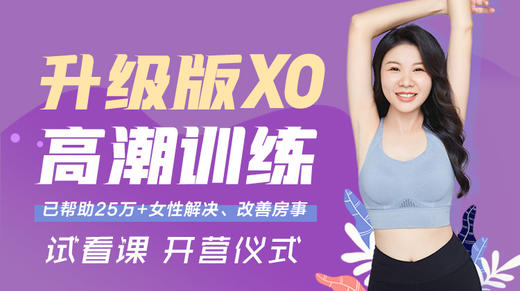 【试看课】Day1 开营仪式 商品图0