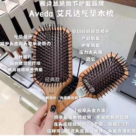 Aveda艾凡达气垫按摩梳