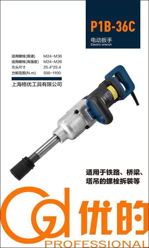 36V电动扳手（整机） 商品图0