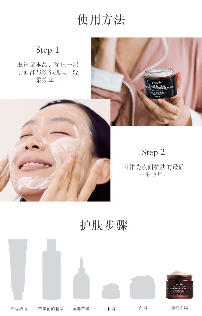 fresh馥蕾诗红茶紧致睡眠面膜 补水保湿修护熬夜面膜