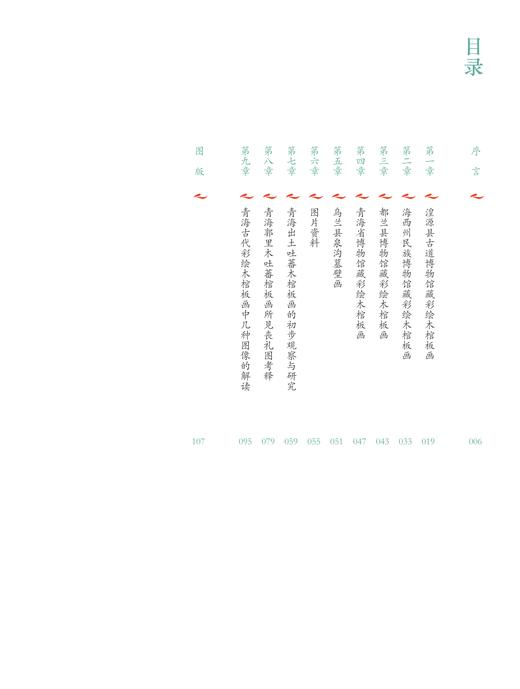 尘封千年的岁月记忆：丝绸之路（青海道）沿线古代彩绘木棺板画 商品图1