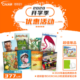 蟋蟀杂志 我愿一生推的英语原版杂志！帮0-14岁孩子建立认知体系的最佳读物！ 