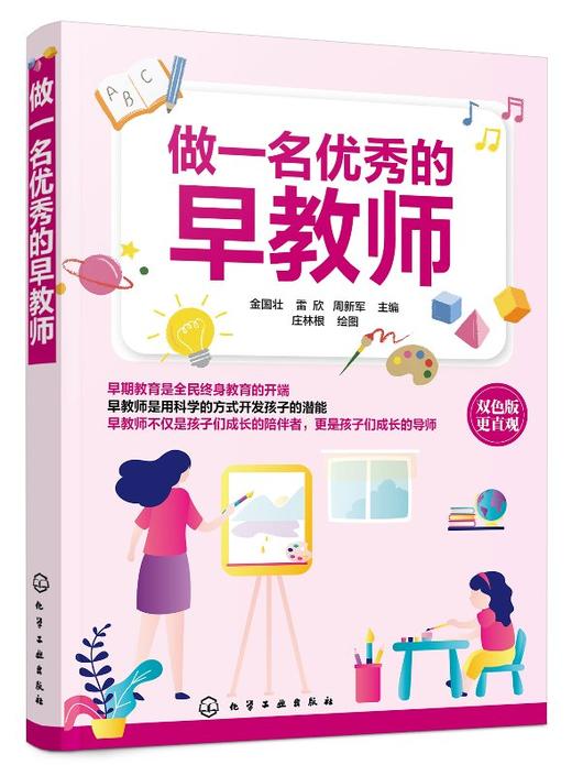 做一名优秀的早教师 幼教早教师教学技能 专业育儿教学理论知识 掌握婴幼儿身心发展特点和规律 家政专业 早教机构培训教材书籍 商品图0