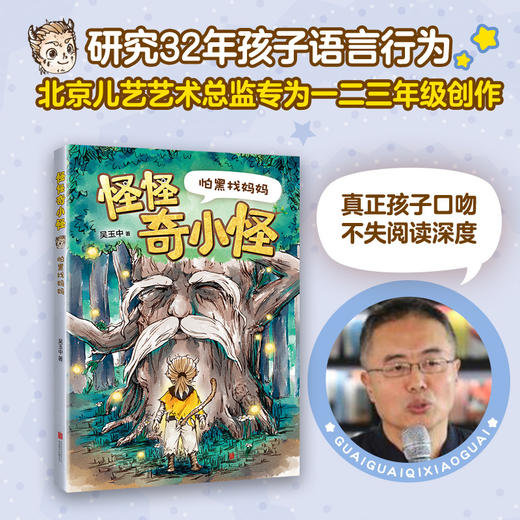 怪怪奇小怪：怕黑找妈妈 商品图0