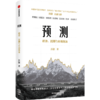 【10月官微重点书单】预测：洪灏的经济、周期与市场泡沫判断 洪灏 著   高善文、李迅雷、刘煜辉、重磅推荐 金融投资 中信出版社 正版 商品缩略图4