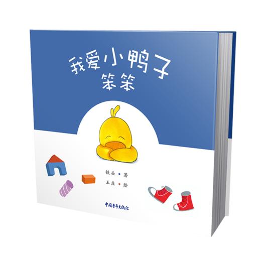 我爱小鸭子笨笨 商品图0