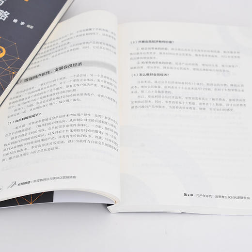 业绩倍增 新零售网店与实体店营销策略 杨宇 编著 新零售创业指导书籍 传统企业零售转型 实体店经营管理 网店经营运营 电商经营 商品图4