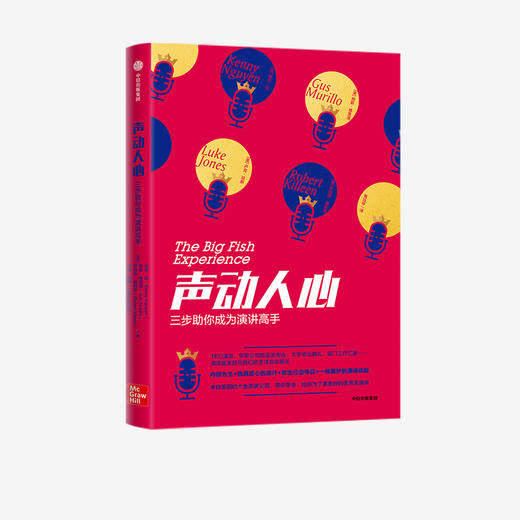 【10月官微重点书单】声动人心 三步助你成为演讲高手 肯尼阮 等著   三步祝你成为演讲高手 会讲故事的人 中信出版社图书 正版 商品图1