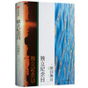 独立纪念日 原田舞叶 著   独立女性 勇敢 日韩文学 短篇小说集 女性群像画卷 人生 中信出版社图书 正版 商品缩略图1