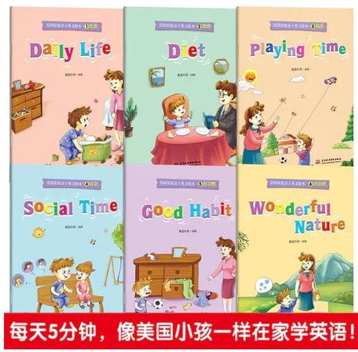 美国家庭亲子英语绘本（全6册）点读版  赠美国父母原声音频启 100多幅手绘场景图83个美国家庭生活场景 商品图2