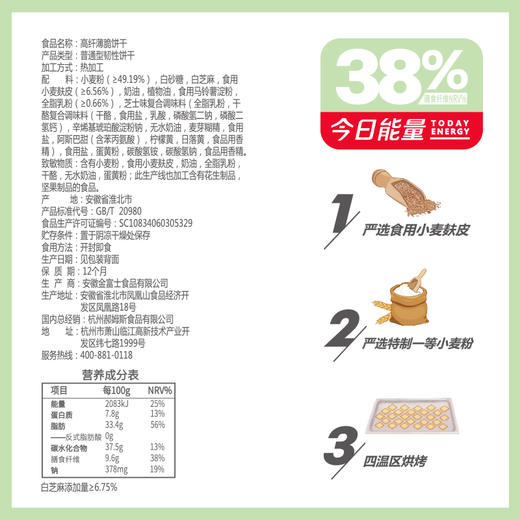 高纤薄脆饼干180g*2盒 饱腹代餐 健身 早餐 老人 点心零食 百草味 包邮 商品图1