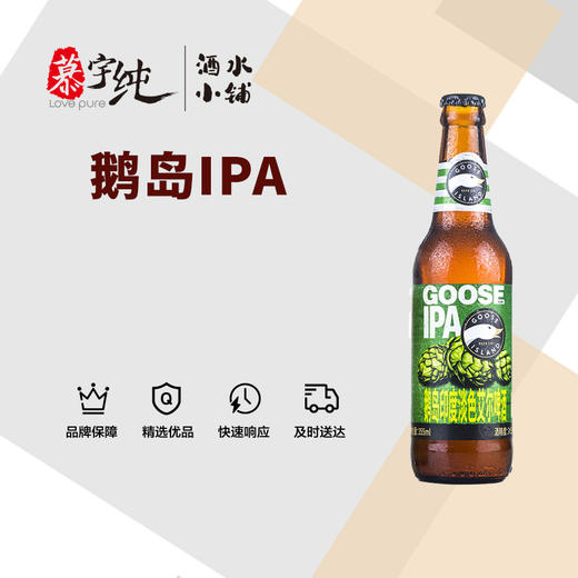 鹅岛IPA印度淡色艾尔啤酒 商品图0