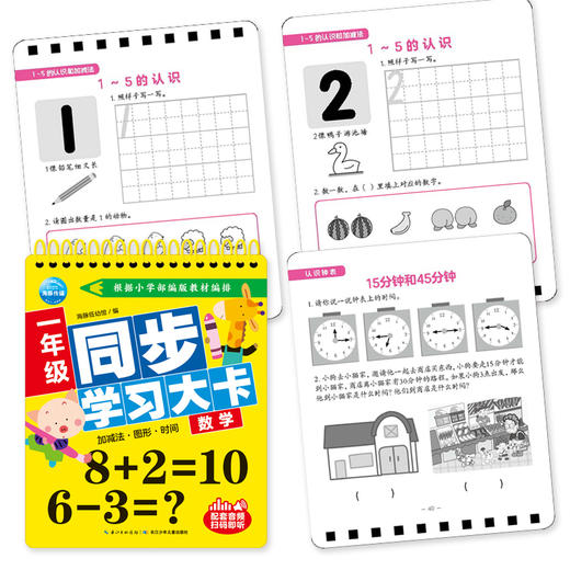 一年级同步学习大卡幼小衔接教材全套5册部编版拼音数学古诗词生字卡片幼升小入学学前准备练习题一日一练思维训练描红教师用书 商品图1