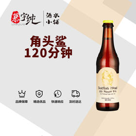 角头鲨120分钟印度淡色艾尔啤酒