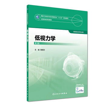 低视力学（第3版） 商品图0