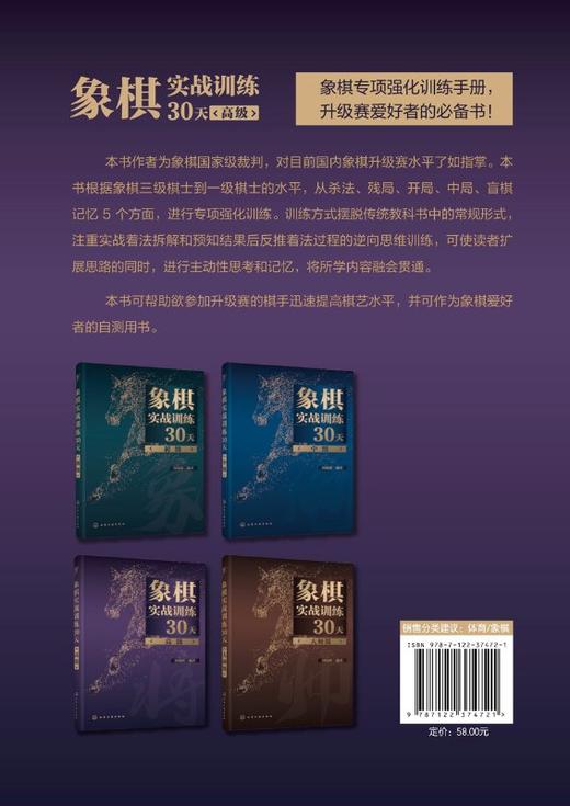 象棋实战训练30天 高级 刘锦祺 象棋棋谱入门书籍大全 杀法残局开局中局盲棋记忆专项强化训练 象棋战术精解分类战术提高书籍教材 商品图1