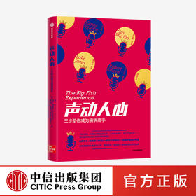 【10月官微重点书单】声动人心 三步助你成为演讲高手 肯尼阮 等著   三步祝你成为演讲高手 会讲故事的人 中信出版社图书 正版