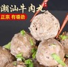 潮汕牛肉丸200g/袋 商品缩略图4