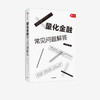 量化金融常见问题解答 保罗威尔莫特 著 经济理论 量化金融入门 投资者 给从业者的量化交易工具书 中信出版社图书 正版 商品缩略图2