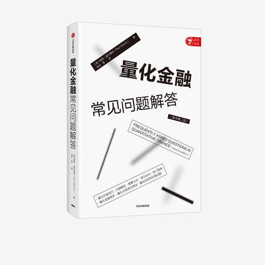 量化金融常见问题解答 保罗威尔莫特 著 经济理论 量化金融入门 投资者 给从业者的量化交易工具书 中信出版社图书 正版 商品图2